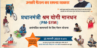 Pradhan-Mantri-Shram-Yogi-Maan-dhan-PMSYM